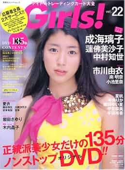 Girls! : アイドルトレーディングカード大全 v.9（美品・２００３年） Girls! : アイドルトレーディングカード大全 v.9（美品